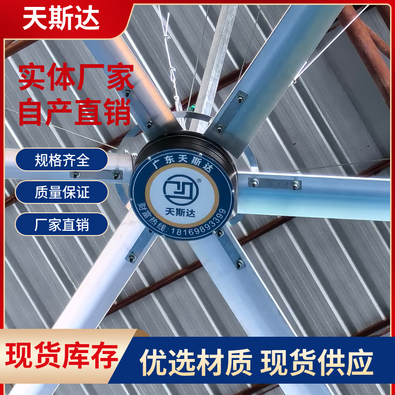 揭阳工业大风扇