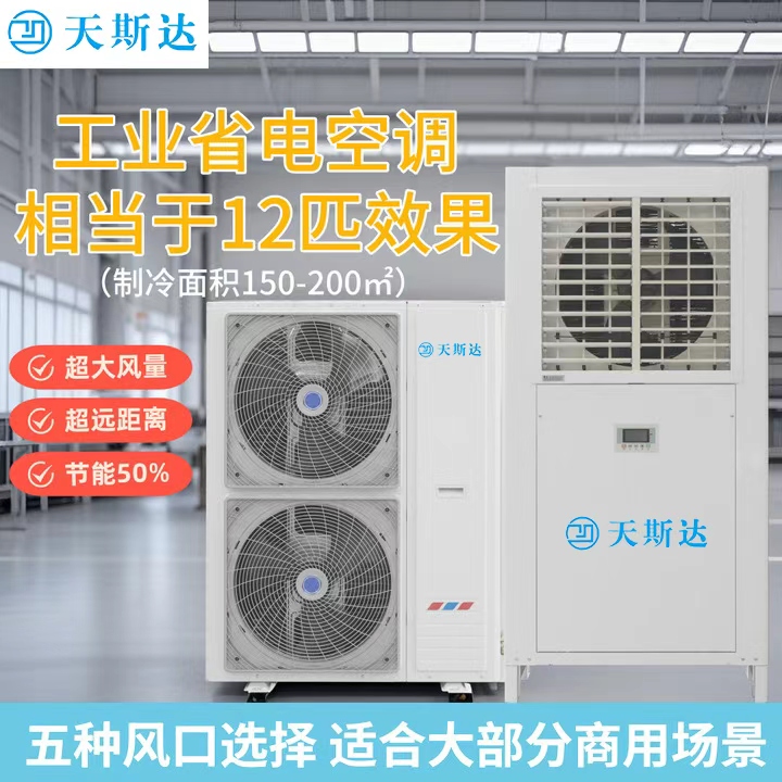 揭阳工业空调
